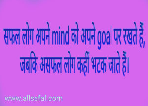 Success tips in hindi