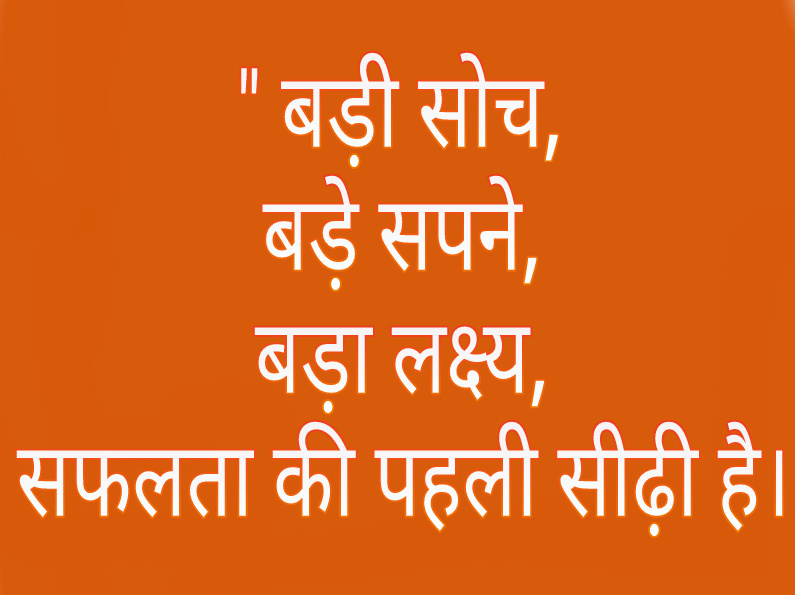 Students motivational quotes in hindi