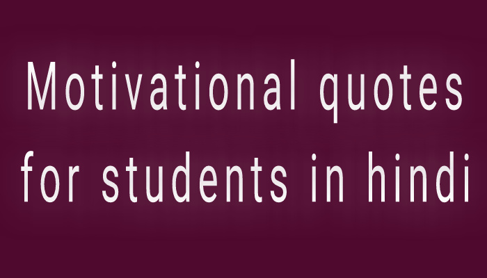 Motivational quotes of students
