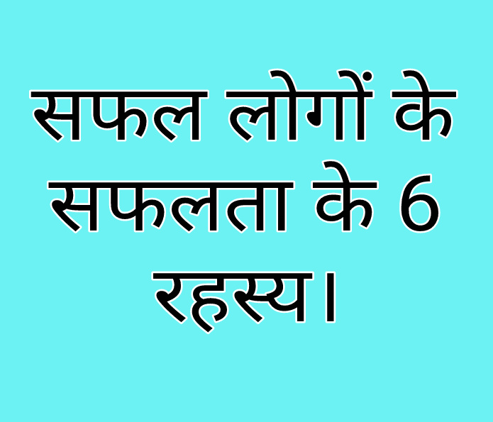 7 success tips hindi