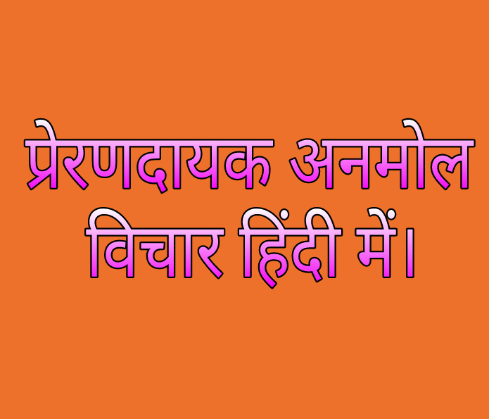 Best Inspiring quotes in Hindi