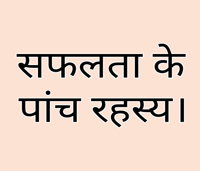 Success principle hindi