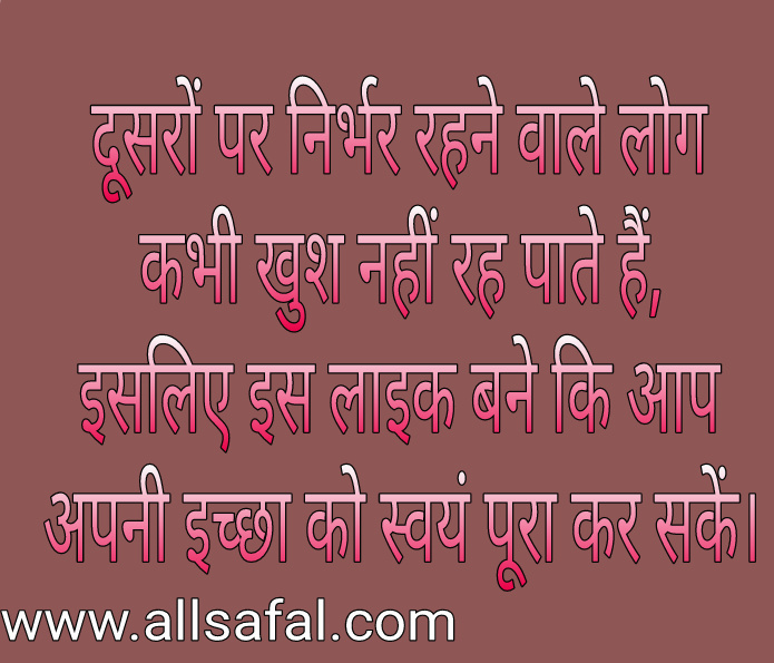 quotes on success in hindi