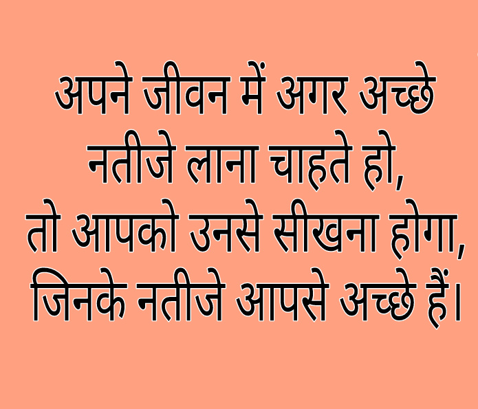 Golden thought in Hindi