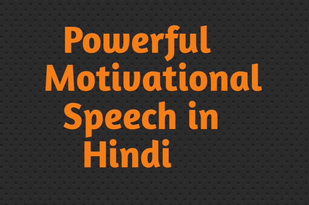 Motivational speech in hindi- Life changing प्रेरणादायक स्पीच