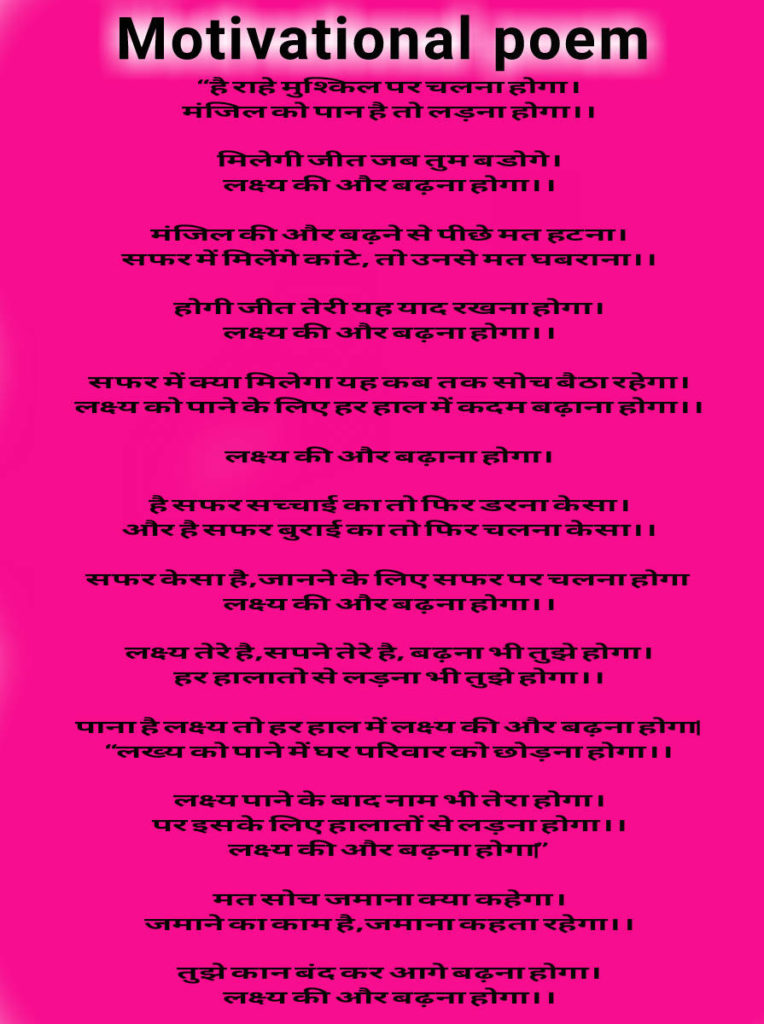 Motivational poem in hindi with image