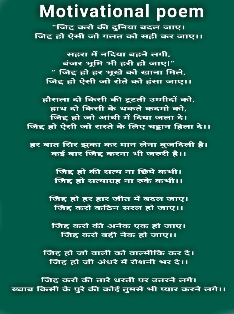 Inspiring poem in hindi