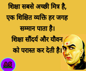 Chanakya neeti quotes