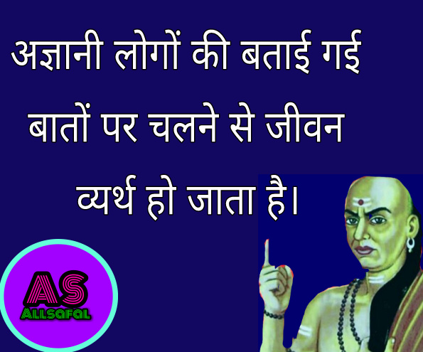 Motivational quotes by chanakya