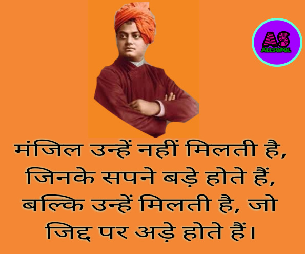 Vivekanand quotes