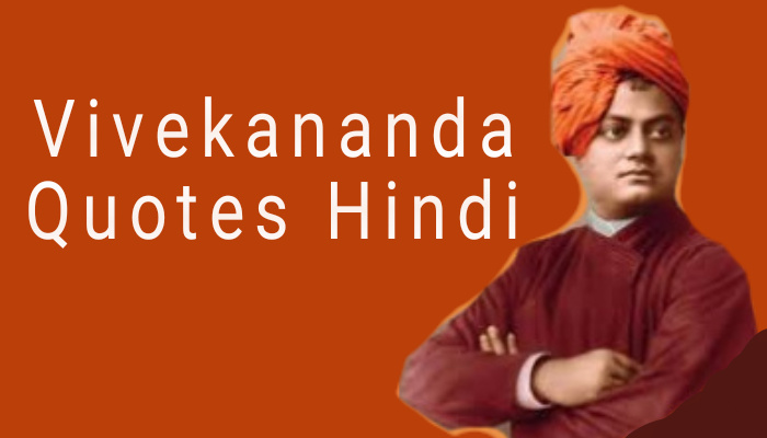 Swami Vivekananda quotes-  स्वामी विवेकानंद के विचार