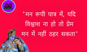 Radha Krishna love quotes