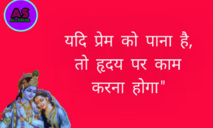 Love quotes by Krishna