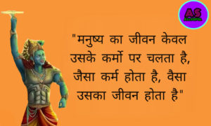 Quotes of shree krishna