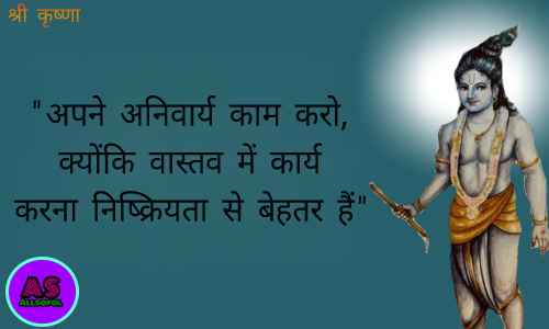 Krishna quotes in Hindi