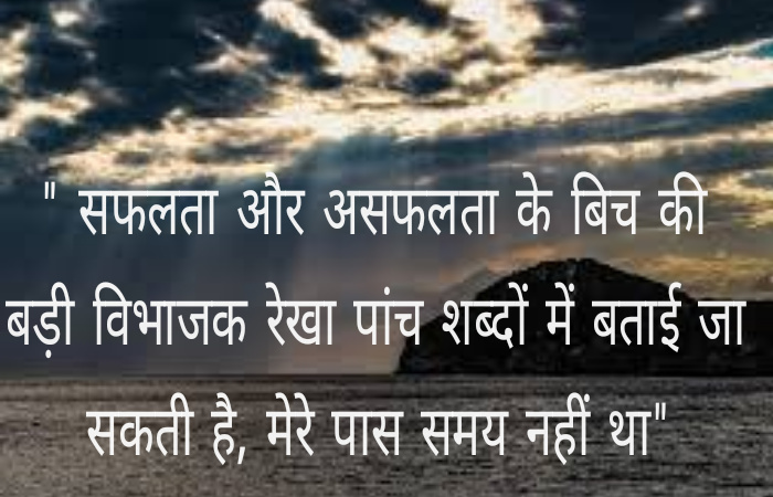 Success quotes in Hindi