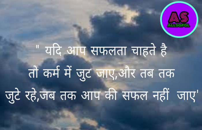 Quotes on Success in Hindi