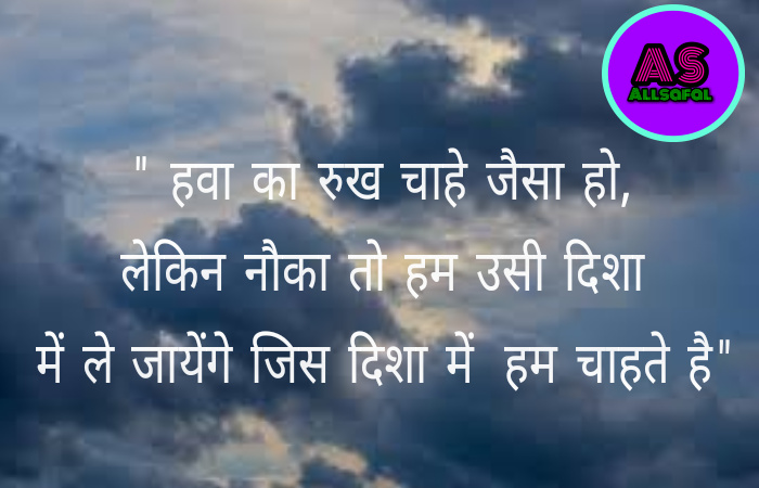 Motivational thoughts in hindi