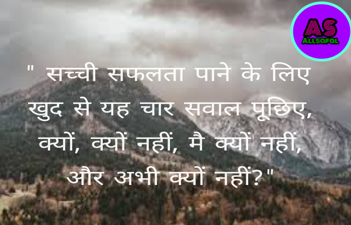 Inspiring thoughts in hindi