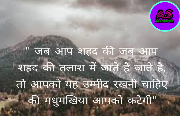 Good thoughts in hindi
