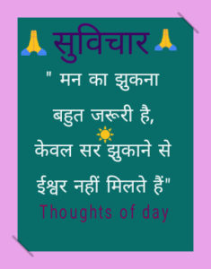 Thought of the day in hindi