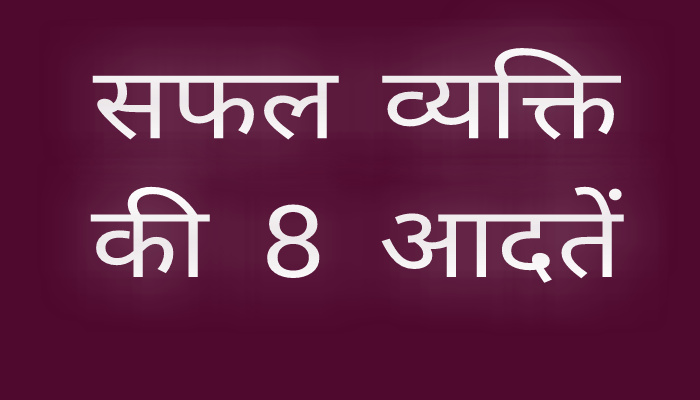 Good habits in Hindi