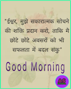 Quotes of the good morning