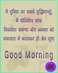 Good morning quotes hindi