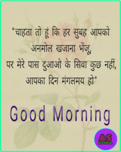 Good morning massage in hindi