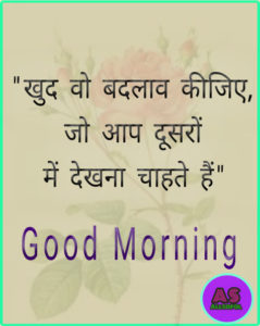 Morning thought in hindi