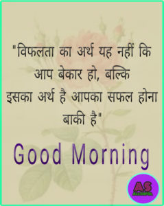 Good morning MSG in hindi
