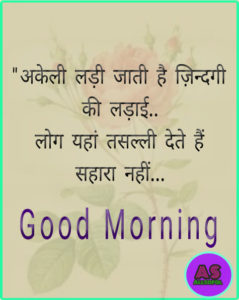 Good morning images with quotes in Hindi