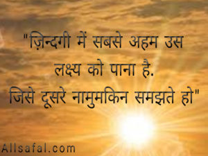 Best inspirational quotes in Hindi