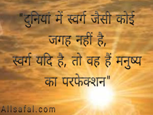 Thought of the morning in hindi