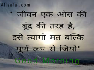 Motivational quotes in Hindi good morning