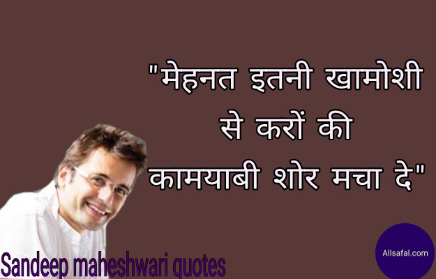 Sandeep maheshwari quotes