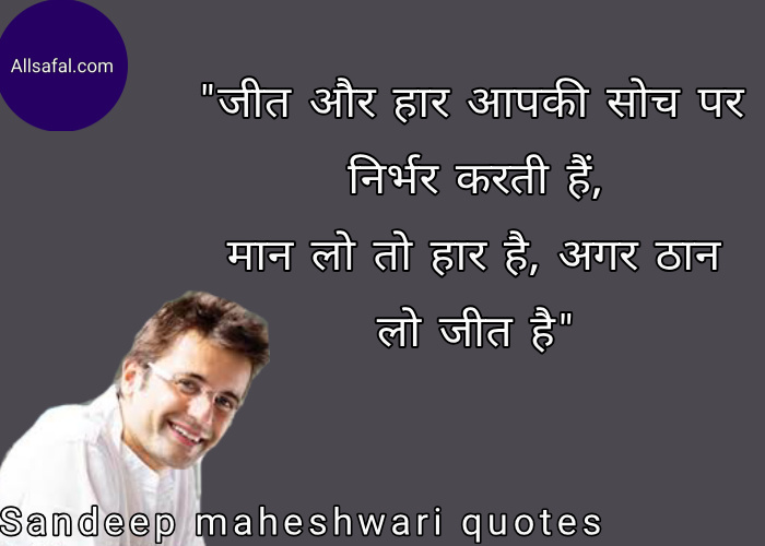 Success quotes by Sandeep maheshwari