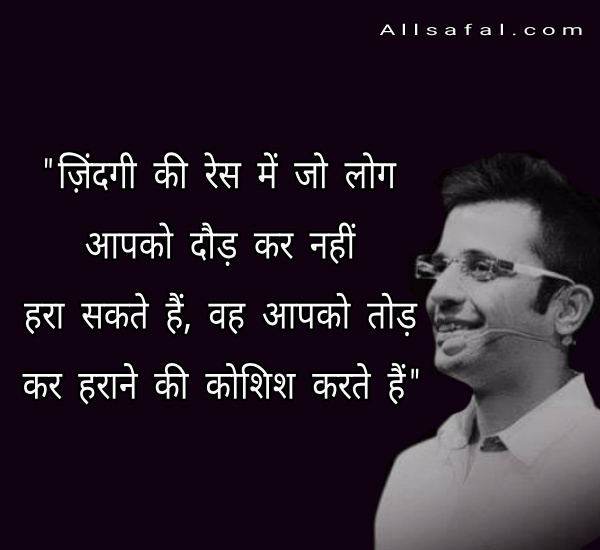 Quotes of Sandeep maheshwari