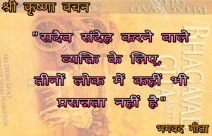 Bhagwat gita quotes