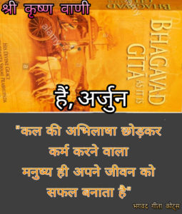 Motivational quotes by bhagawad gita
