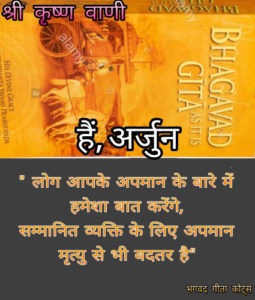 Most powerful thought by bhagawad gita
