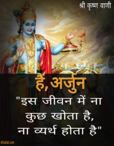 Bhagavad gita quotes in hindi