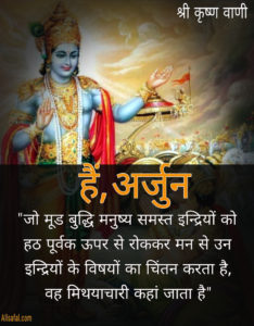 Lord Krishna quotes in hindi
