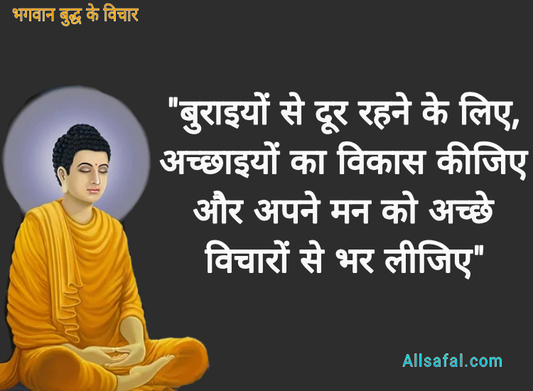 Lord Buddha thought in hindi