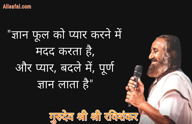 Quotes by shri shri ravi shankar in hindi
