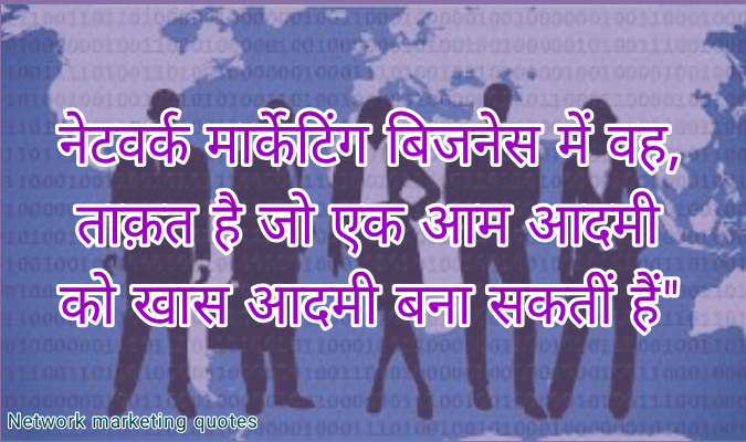 Network marketing quotes in hindi