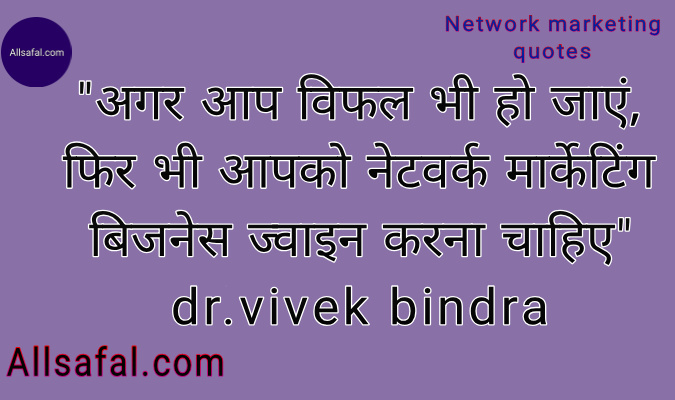 Motivational network marketing quotes vivek bindra