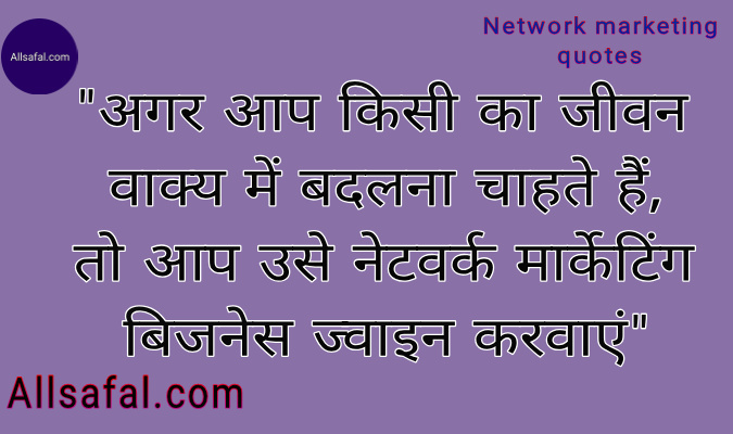 network marketing quotes on success in hindi