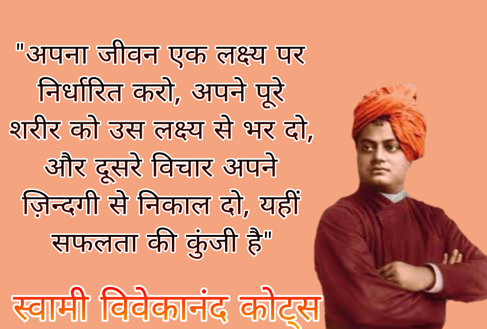 Swami vivekananda quotes in hindi
