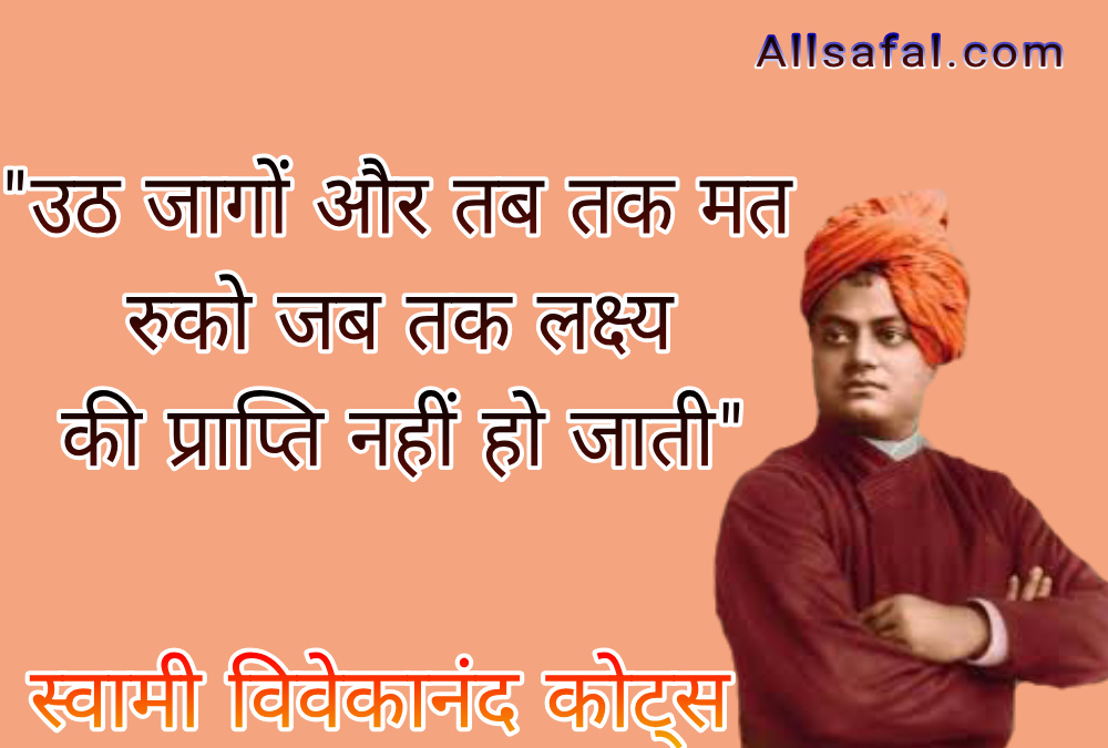 Motivational quotes by swami vivekananda 